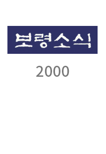 2000년도 소식지