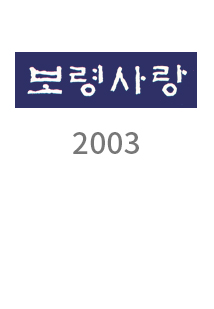 2003년도 소식지