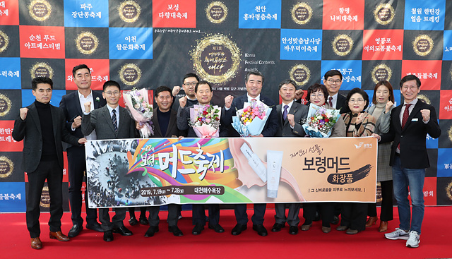 보령머드축제, 대한민국을 빛내다!