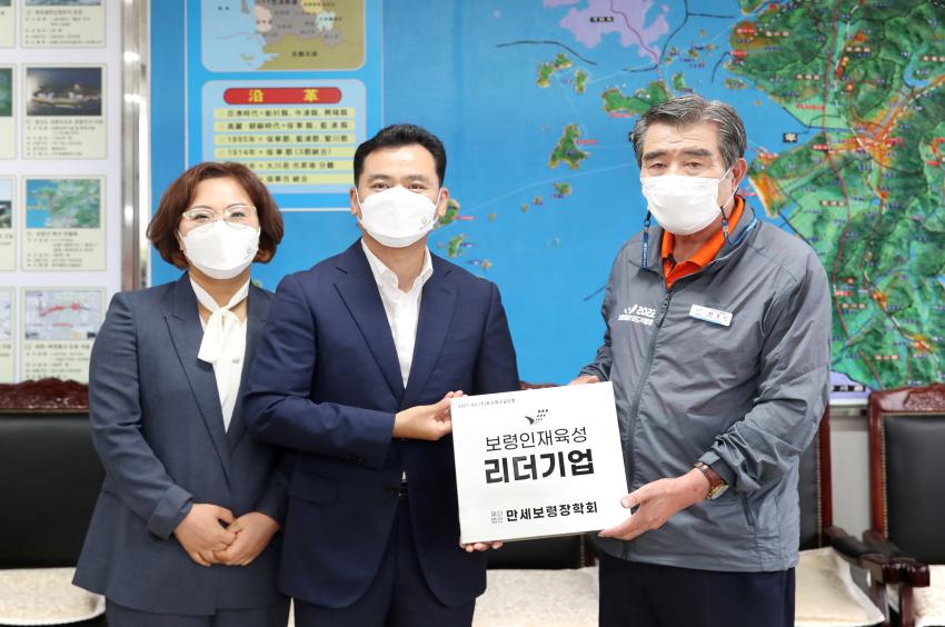 (주)동서에코글로벌, 보령만세보령장학회에 장학금 1000만 원 기탁