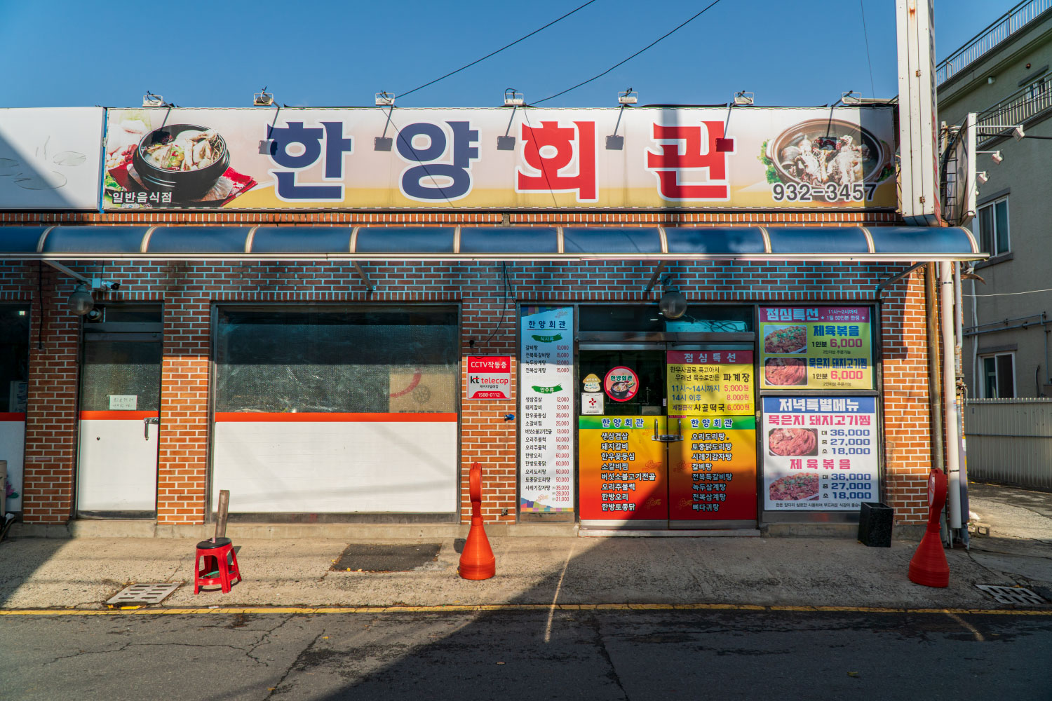 한양회관 <보령사랑상품권 이용 가능 업소>